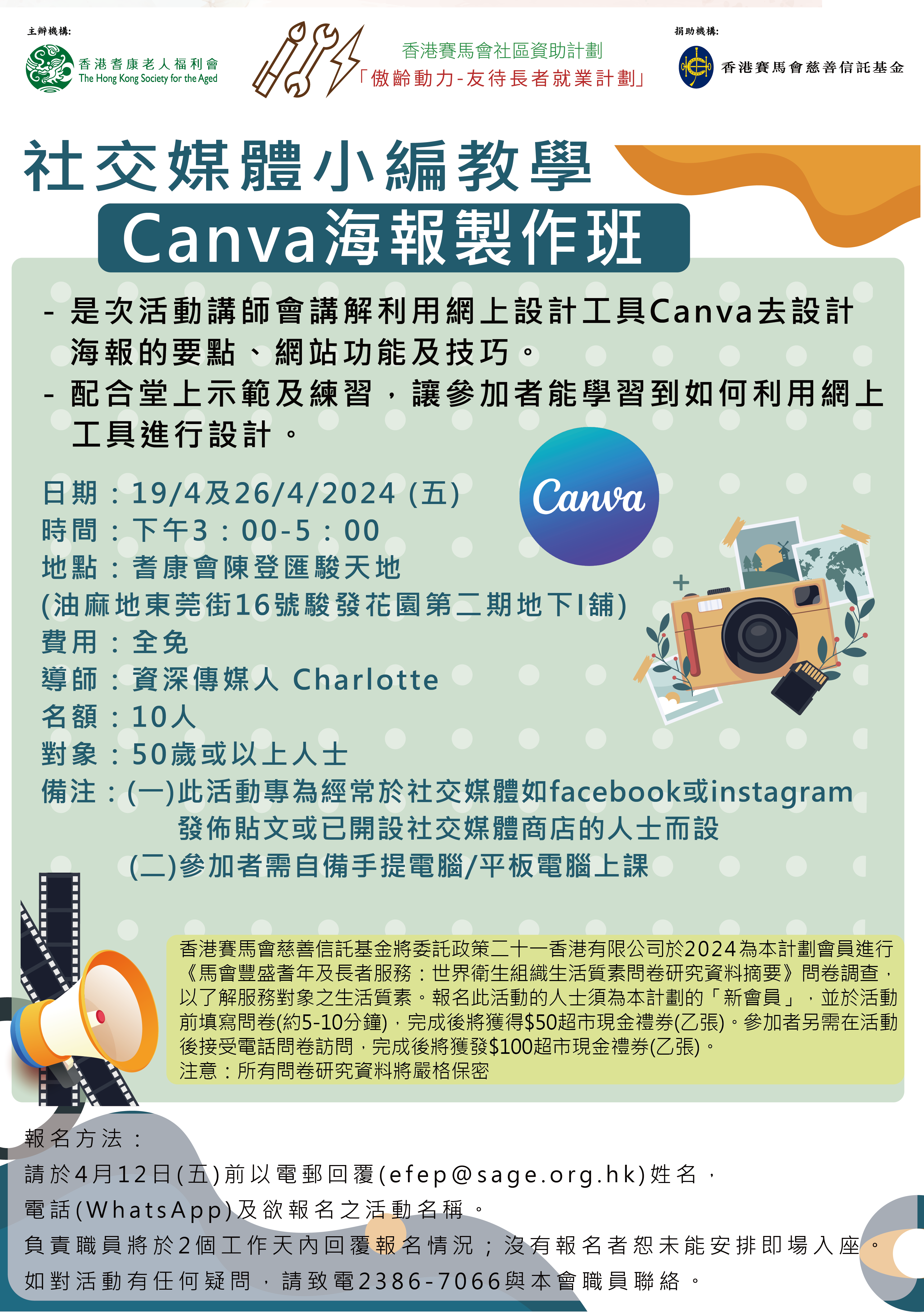 EFEP24-006社交媒體小編教學-Canva海報製作班