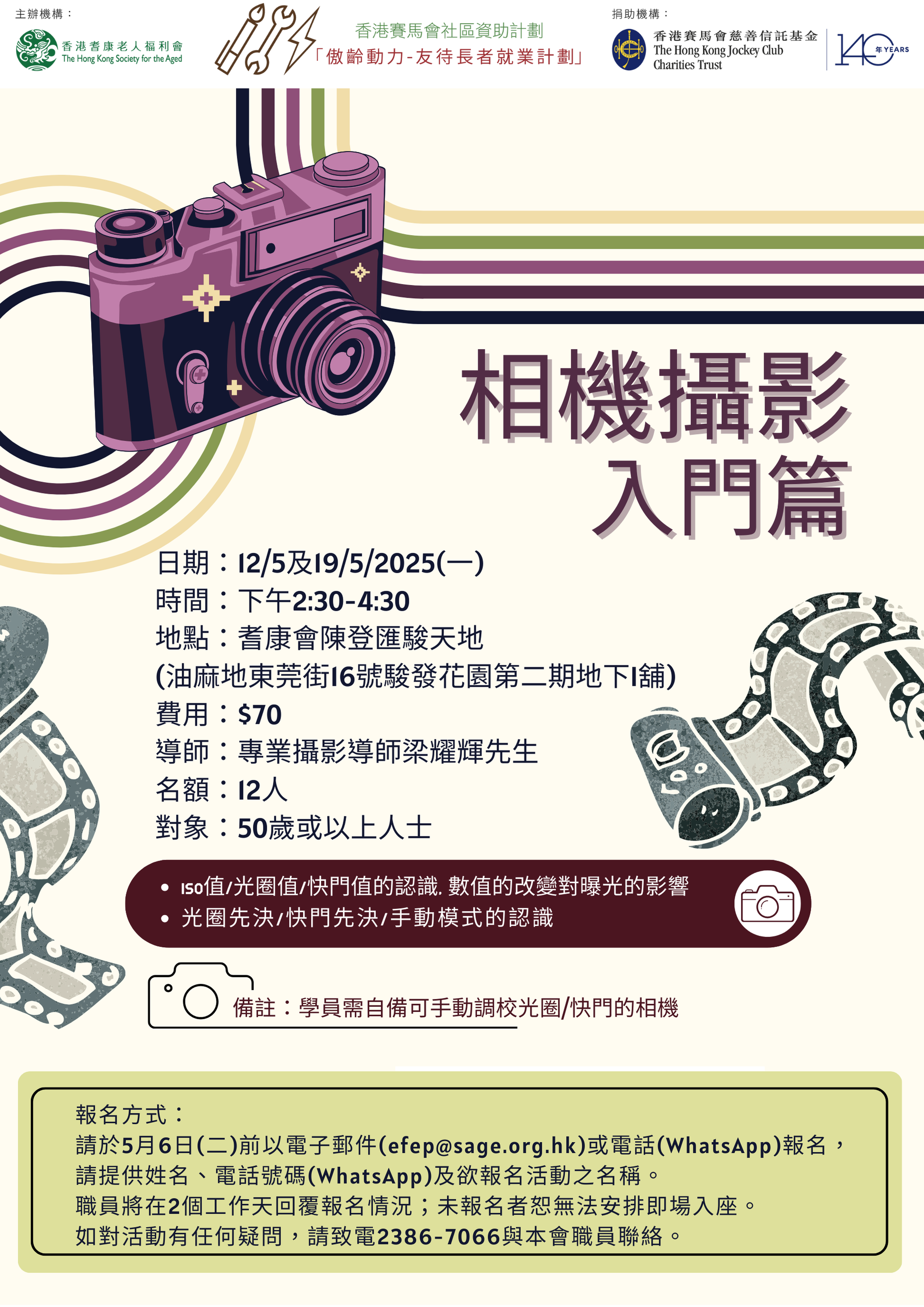 EFEP25-025 相機攝影入門篇