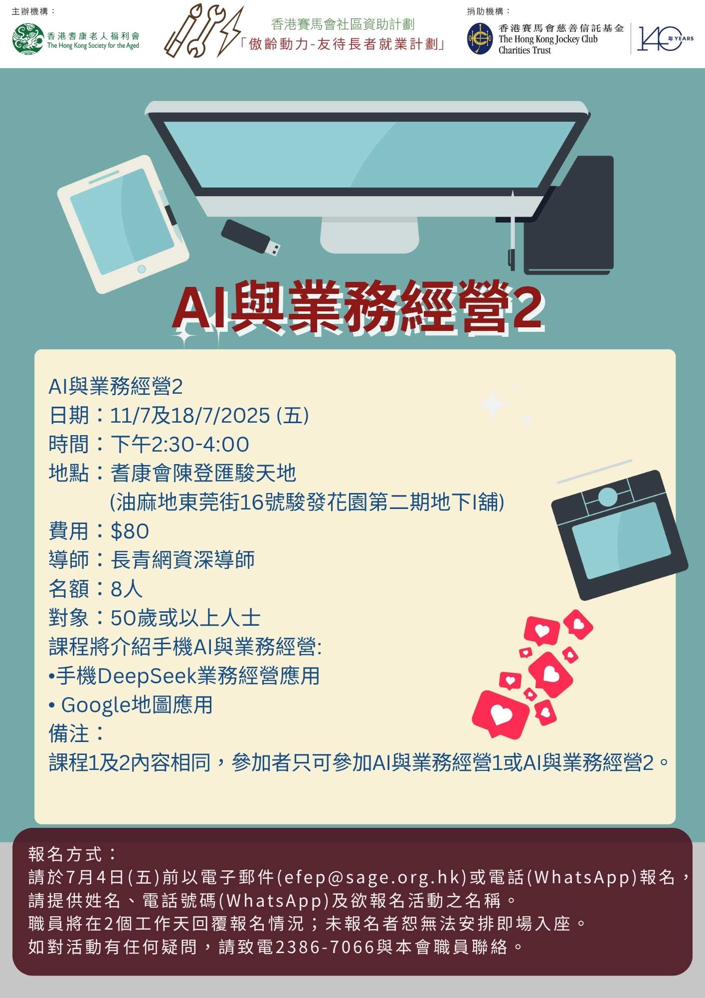 EFEP25-043 AI與業務經營2