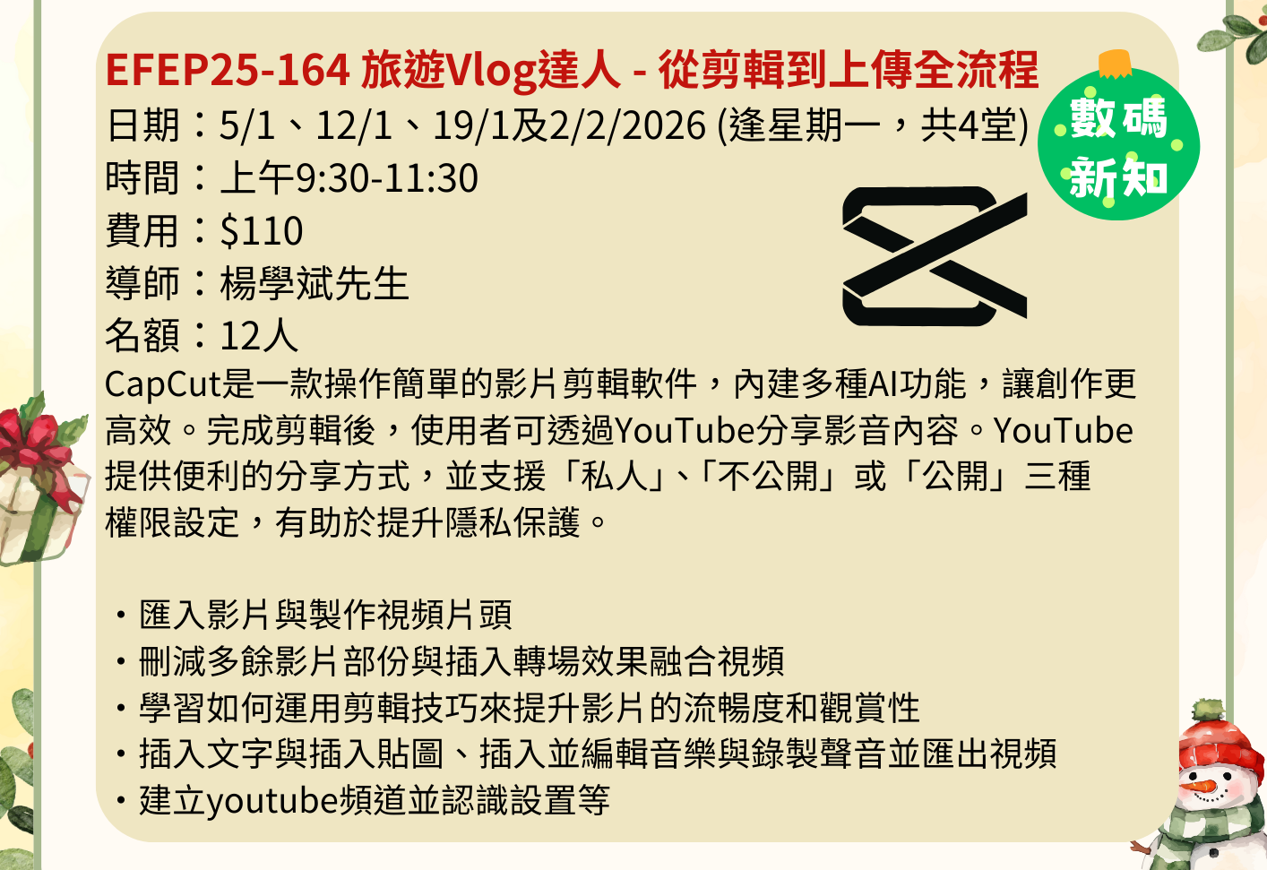 EFEP25-164旅遊Vlog達人 - 從剪輯到上傳全流程