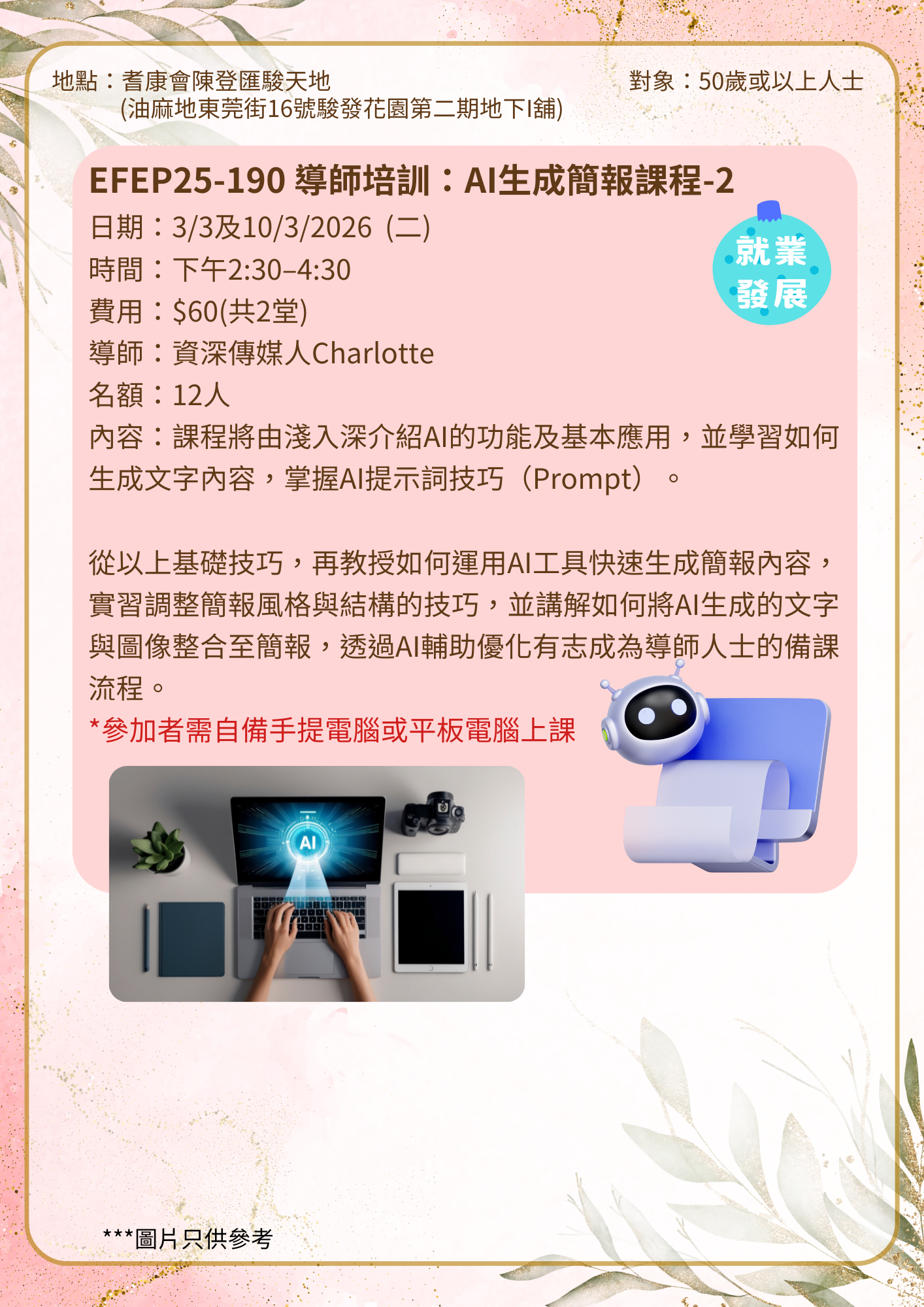 EFEP25-190 導師培訓：AI生成簡報課程-2