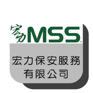 宏力保安