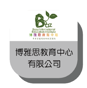 博雅思教育中心有限公司