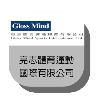 亮志體育運動國際有限公司