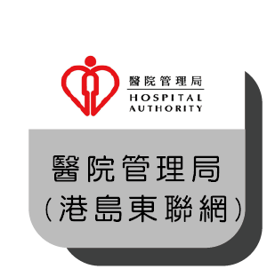 醫院管理局東