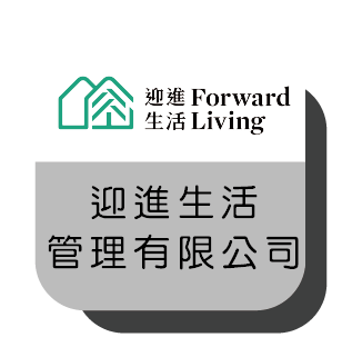 迎進生活管理有限公司