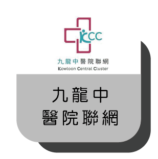 九龍中醫院聯網
