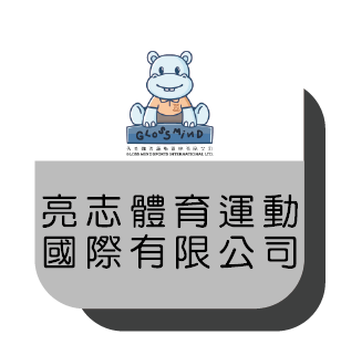 亮志體育運動國際有限公司