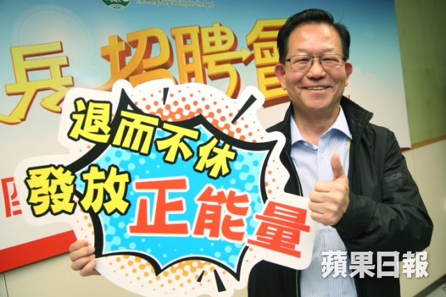 長者重返職場有無計?耆康會推「實習耆兵」月薪$12,000 長者重返職場有無計?耆康會推「實習耆兵」月薪$12,000