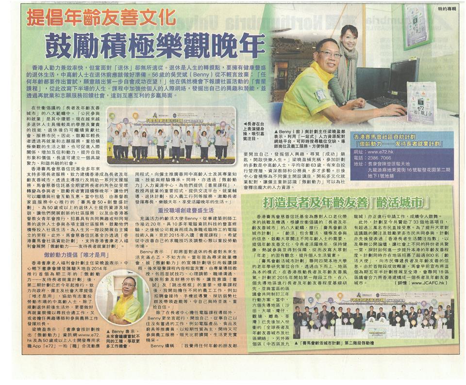 提倡年齡友善文化 鼓勵積極樂觀晚年