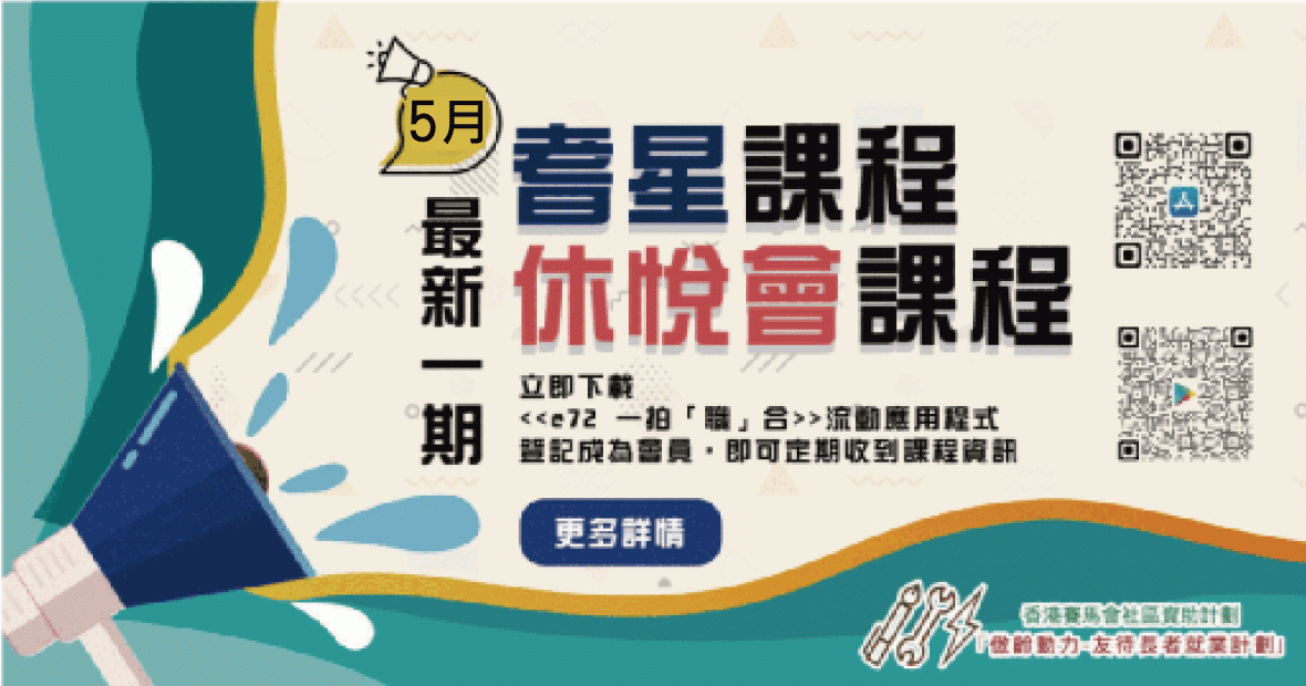 5月課程最新消息