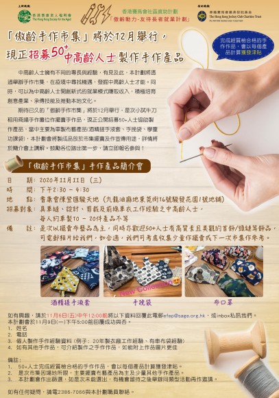 「傲齡手作市集」