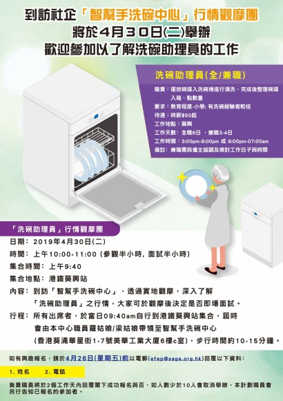 到訪社企「智幫手洗碗中心」行情觀摩團 將於4月30日(二)舉辦