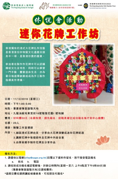 迷你花牌工作坊
