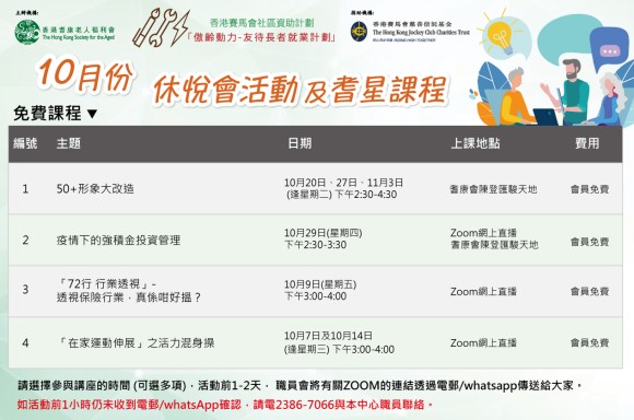 2020-2021年度-休悅會活動 (10月份)
