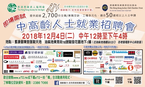 就業招聘會將於12月4日