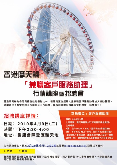 摩天輪招聘-01-01