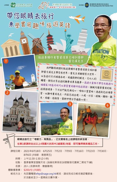 帶您眼睛去旅行兼學實用趣味旅遊英語