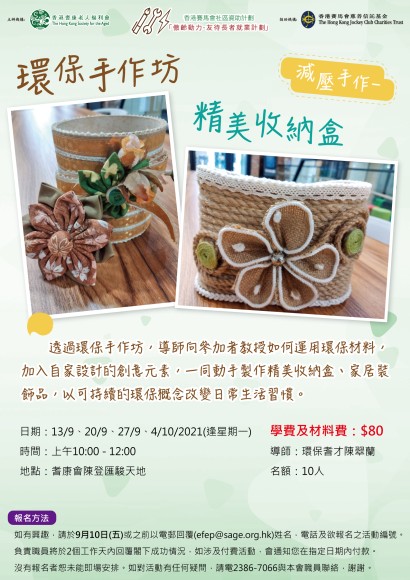 環保手作坊