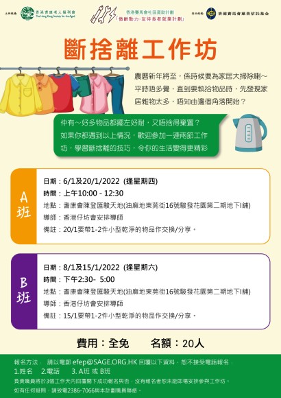 斷捨離工作坊
