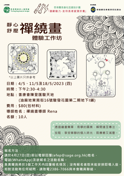 禪繞畫體驗工作坊