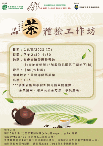 品茶體驗工作坊