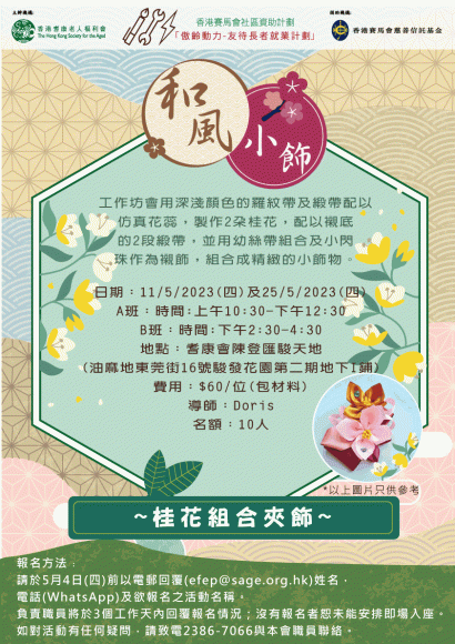 和風小飾～桂花組合夾飾 (A/B班)