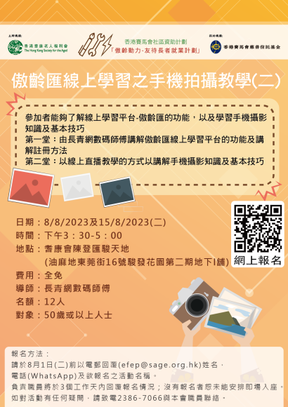 傲齡匯線上學習之手機拍攝教學(二)