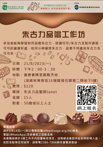 朱古力品嚐工作坊