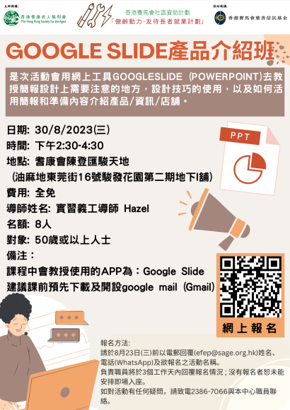 PowerPoint簡報功能教學班