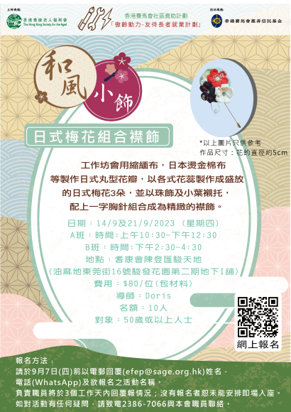 EFEP23-062/63 和風小飾-日式梅花組合襟飾  (A/B班)