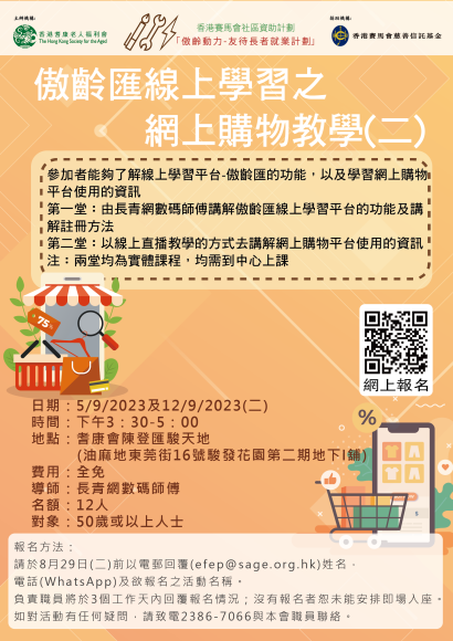 EFEP23-064傲齡匯線上學習之網上購物教學(二)