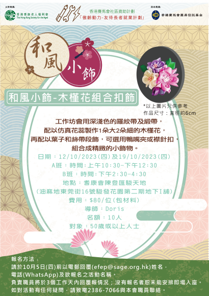 和風小飾-木槿花組合扣飾(A/B班)