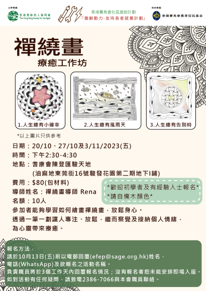 禪繞畫療癒工作坊
