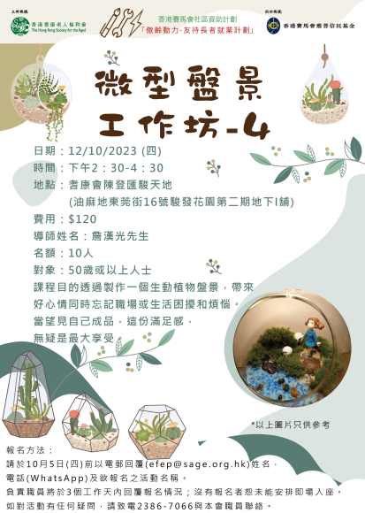 微型盤景工作坊-4