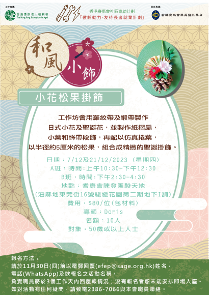 和風小飾-小花松果掛飾(A/B班)
