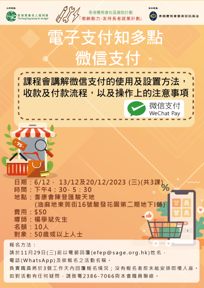電子支付知多點 - 微信支付