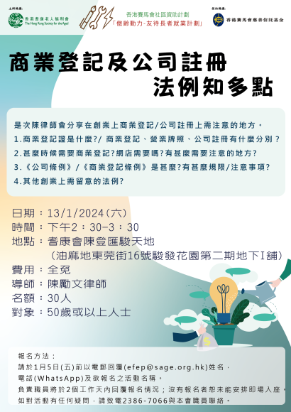 商業登記及公司註冊法例知多點