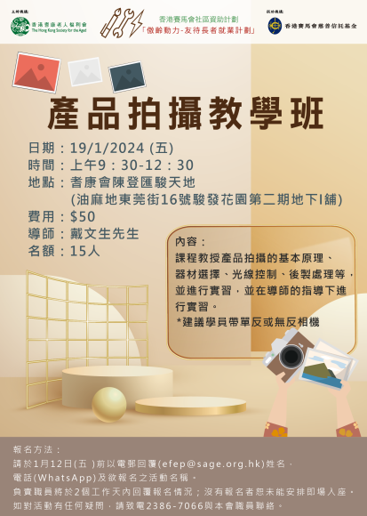 產品拍攝教學班