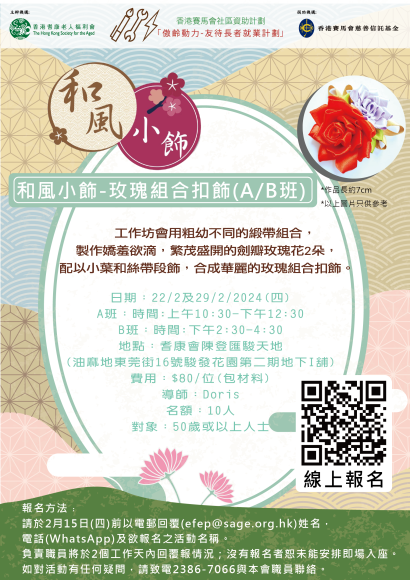 EFEP23-119/120 和風小飾-玫瑰組合扣飾(A/B班)