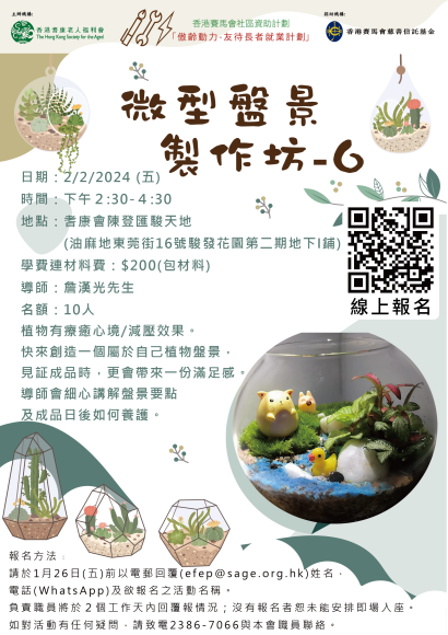 EFEP23-121微型盤景製作坊-6
