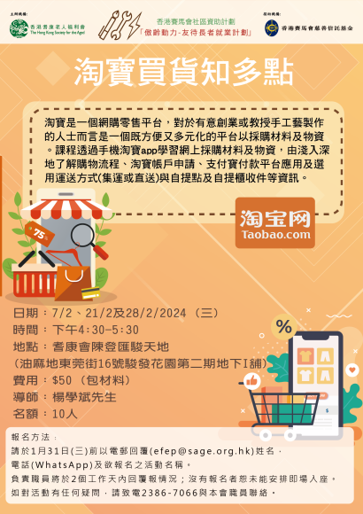 EFEP23-118淘寶買貨知多點