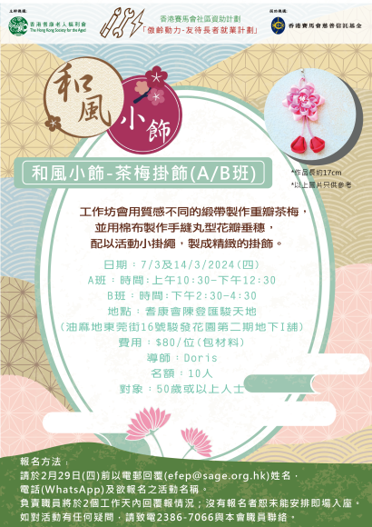 和風小飾-茶梅掛飾(A/B班)