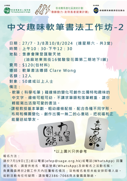 EFEP24-042_中文趣味軟筆書法工作坊-2