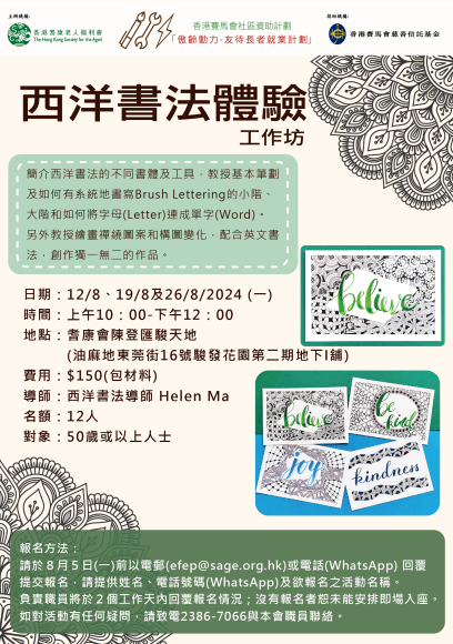 西洋書法體驗工作坊