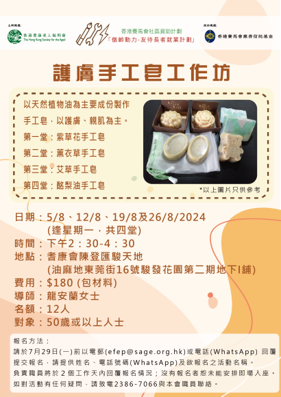 護膚手工皂工作坊