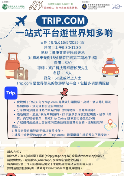EFEP25-018 Trip.com 一站式平台遊世界知多啲