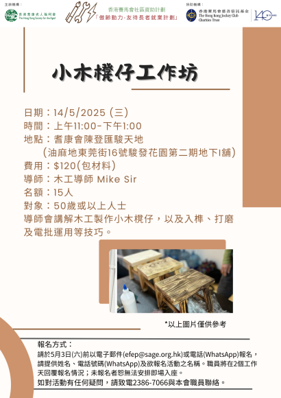 EFEP25-019小木櫈仔工作坊