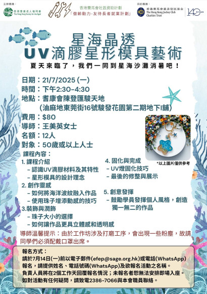 EFEP25-050 星海晶透：UV滴膠星形模具藝術