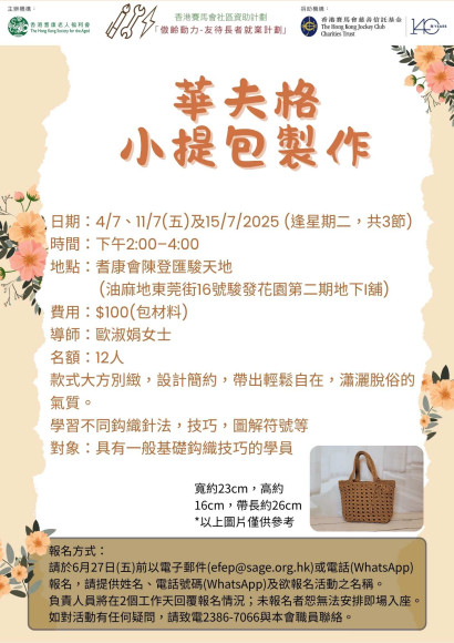 EFEP25-077 華夫格小提包製作